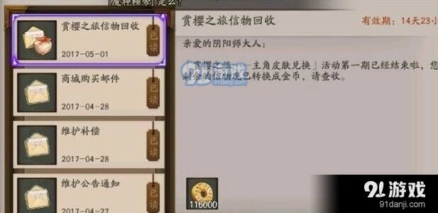 阴阳师金币
