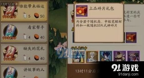 阴阳师谁能带来福运