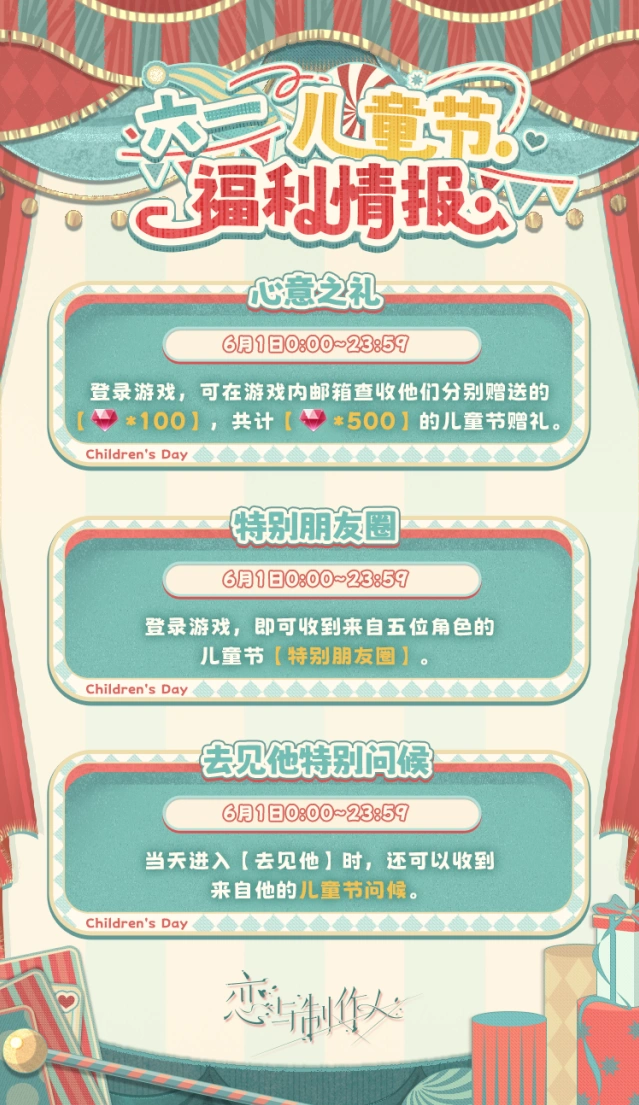 恋与制作人童心