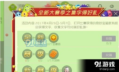 球球大作战集字