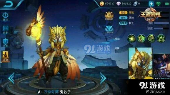 王者荣耀鬼谷子技能