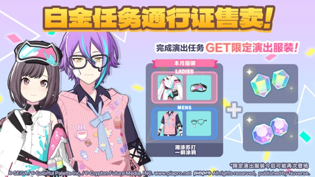 初音未来即将开启