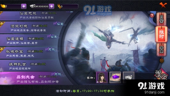 仙剑奇侠传大会