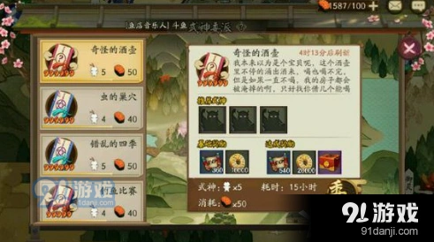阴阳师奇怪的酒壶