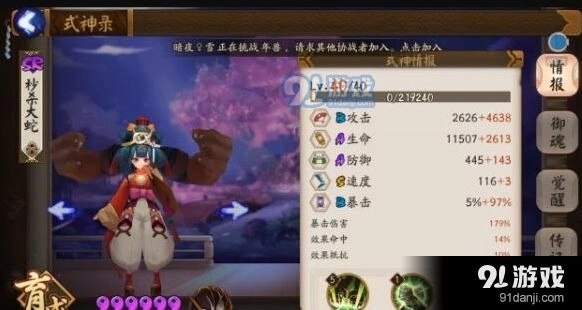 阴阳师式神