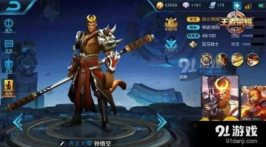 王者荣耀孙悟空重做