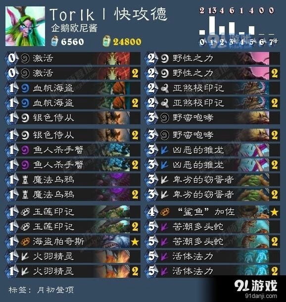 炉石传说快攻德