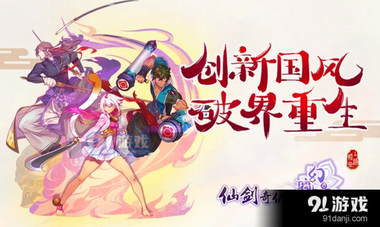 仙剑奇侠传天赋
