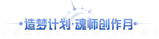 斗罗大陆逐光