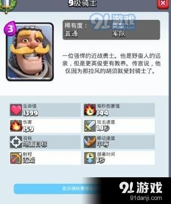 皇室战争骑士