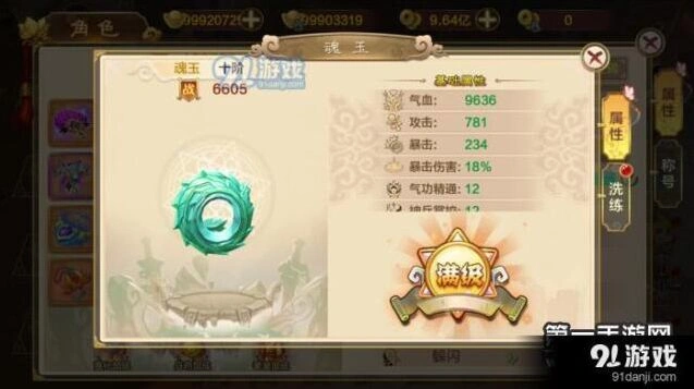 热血江湖魂玉