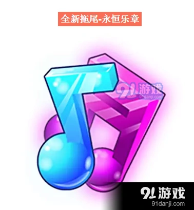 天天酷跑乐章