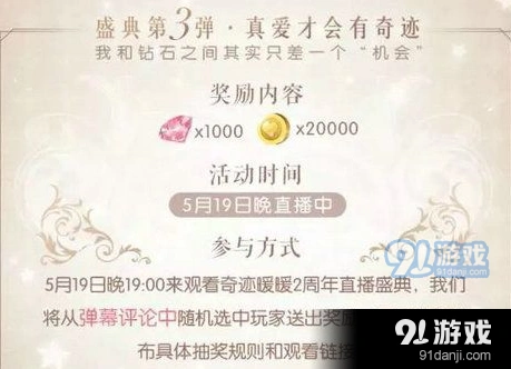 奇迹暖暖直播