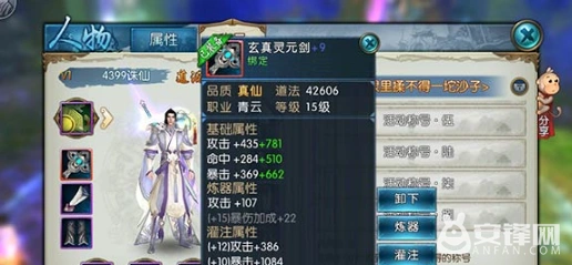 诛仙炼器