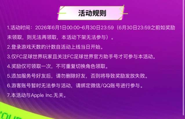 FC足球世界累计