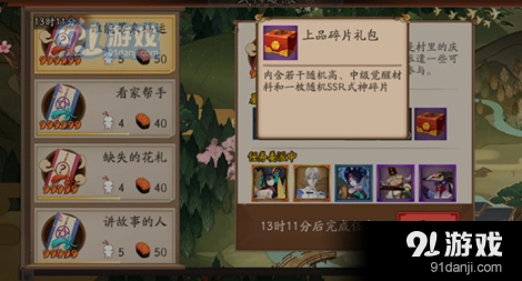 阴阳师时运不济
