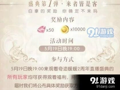 奇迹暖暖参加