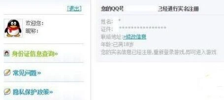 奇迹暖暖实名制