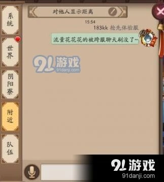 阴阳师跨区