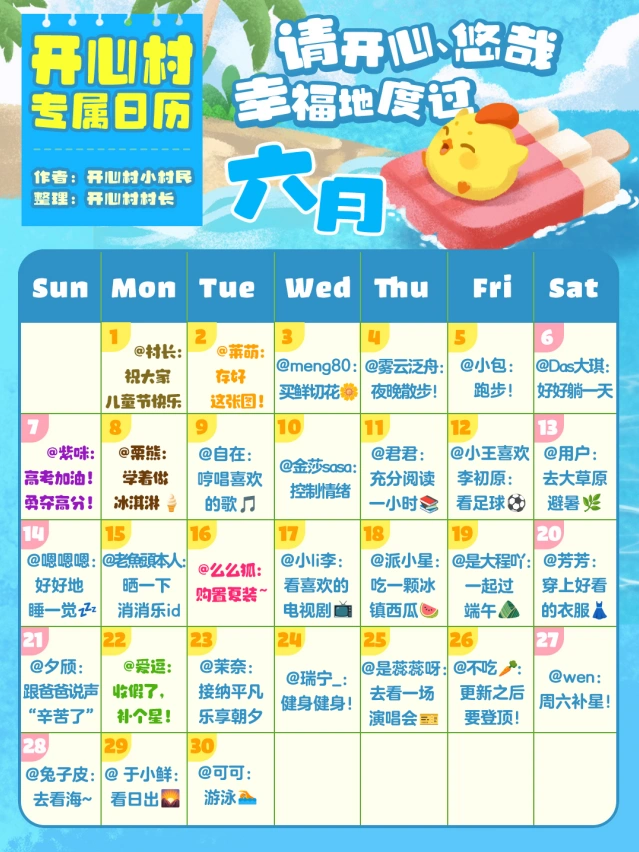 开心消消乐六月份