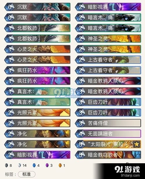 炉石传说心火牧