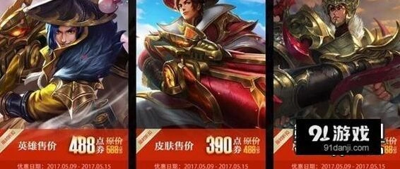 王者荣耀限时折扣