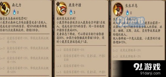 阴阳师小鹿男