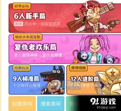 狼人杀攻略大全
