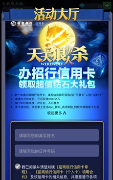 天天狼人杀招行信用卡钻石大礼包获得玩法