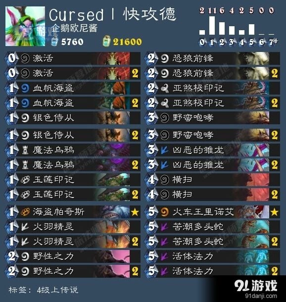 炉石传说快攻德