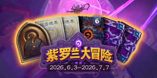 炉石传说卡包