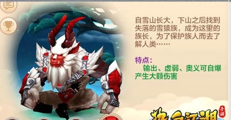 热血江湖雪猿