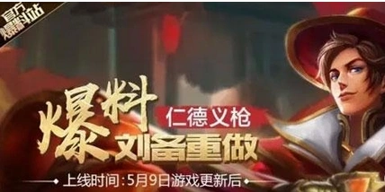 王者荣耀重做