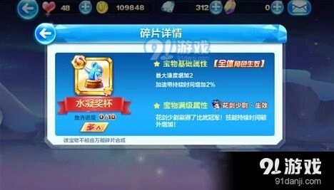 天天酷跑水凝奖杯满级后效果