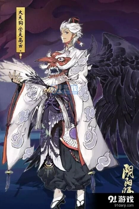 阴阳师高云