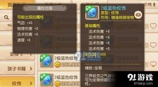 梦幻西游纹饰