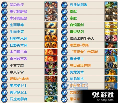 炉石传说奶骑
