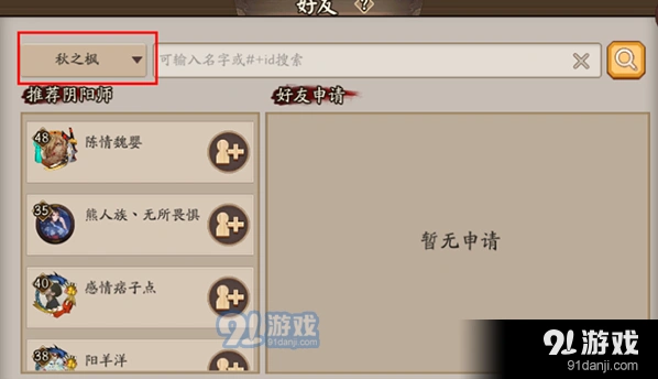 阴阳师跨区