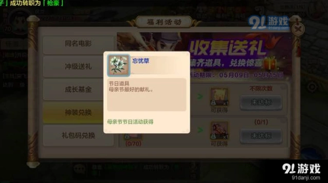 热血江湖母亲节活动