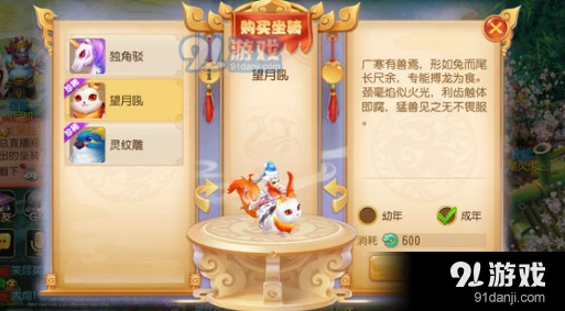 梦幻西游坐骑