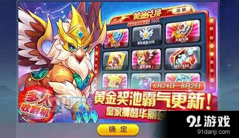 天天酷跑黄金奖池