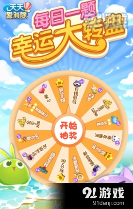 《天天爱消除》周赛宠物奖励完整攻略