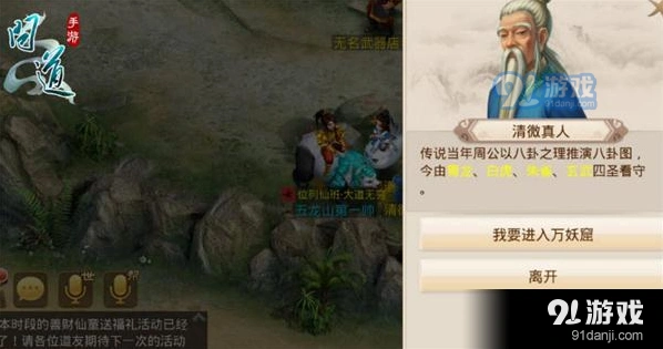 问道万妖