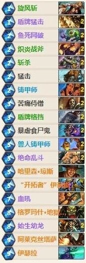 炉石传说防战卡组