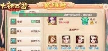 大话西游武曜