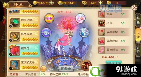 热血江湖彼岸花