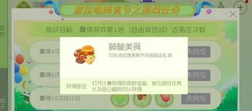 球球大作战神秘美食获得方法指南