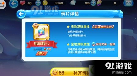 天天酷跑电磁核心属性详解攻略