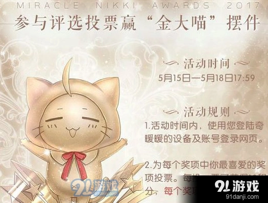 奇迹暖暖年度