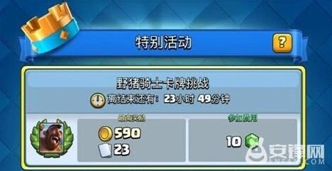 皇室战争特惠